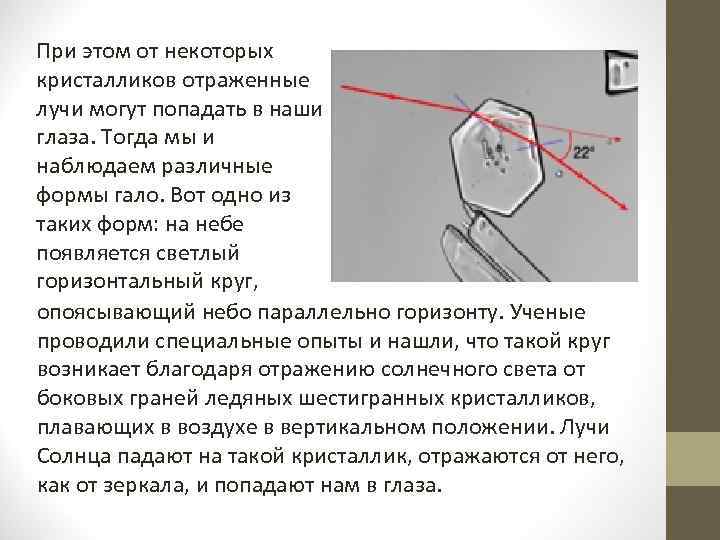 При этом от некоторых кристалликов отраженные лучи могут попадать в наши глаза. Тогда мы