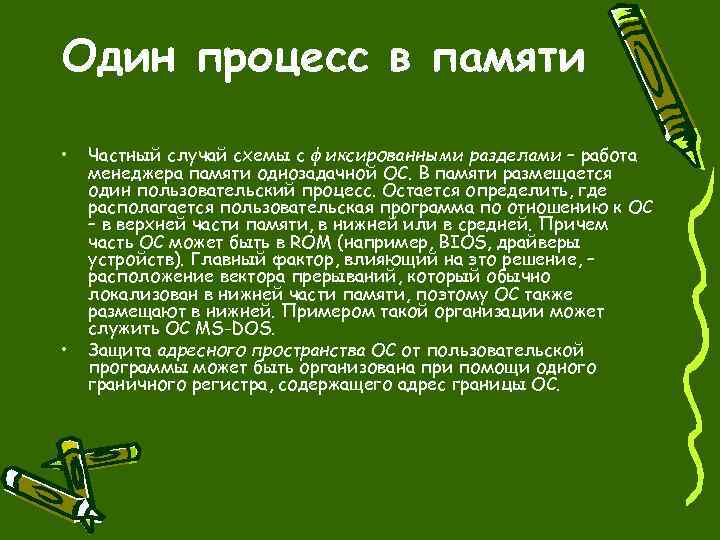 Организация памяти компьютера простейшие схемы управления памятью