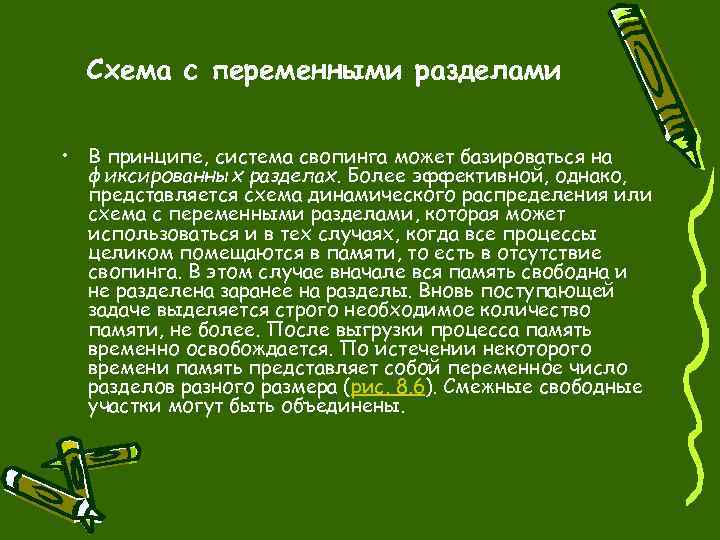 Организация памяти компьютера простейшие схемы управления памятью