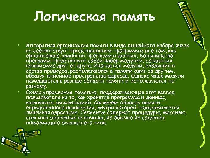 Что такое поименованная область внешней памяти