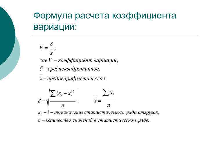 Формула расчета скольжения