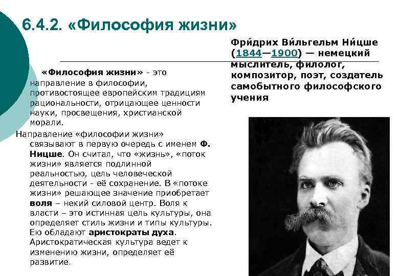 Жизненная философия это. Философия жизни. Философия жизни направления. Философия жизни это в философии. Философия жизни это философское направление.