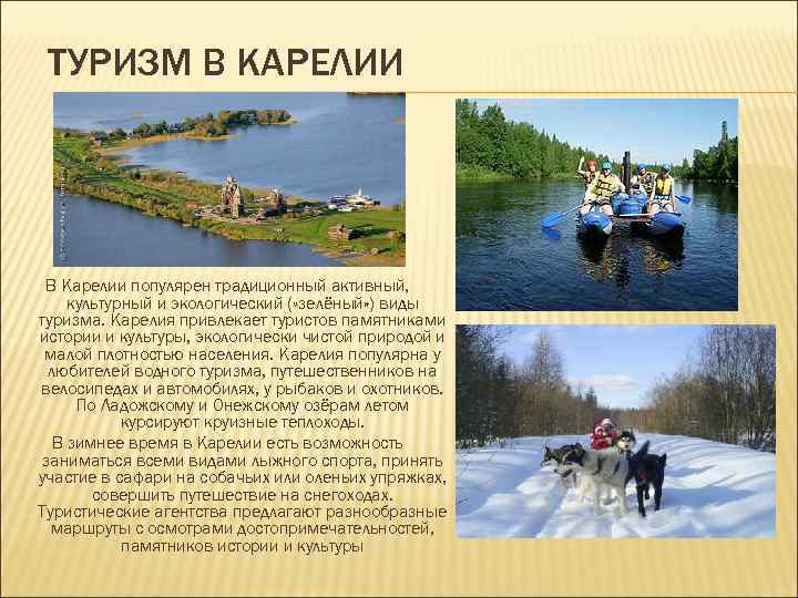 Перспективы развития карелии