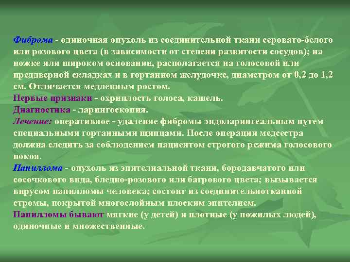 Фиброма одиночная опухоль из соединительной ткани серовато белого или розового цвета (в зависимости от