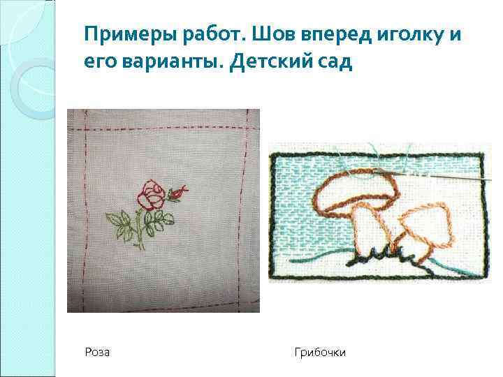 Рисунки вышивок иглой