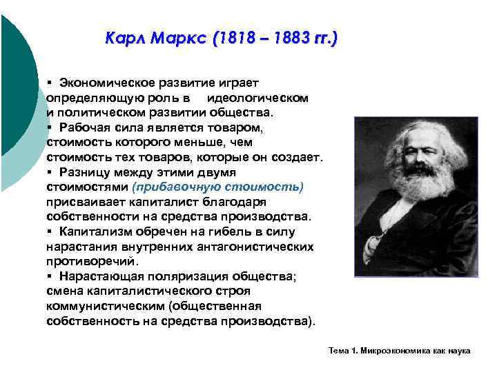 Маркс общество. Средства производства Маркс. Экономика по Марксу. Маркс экономика.