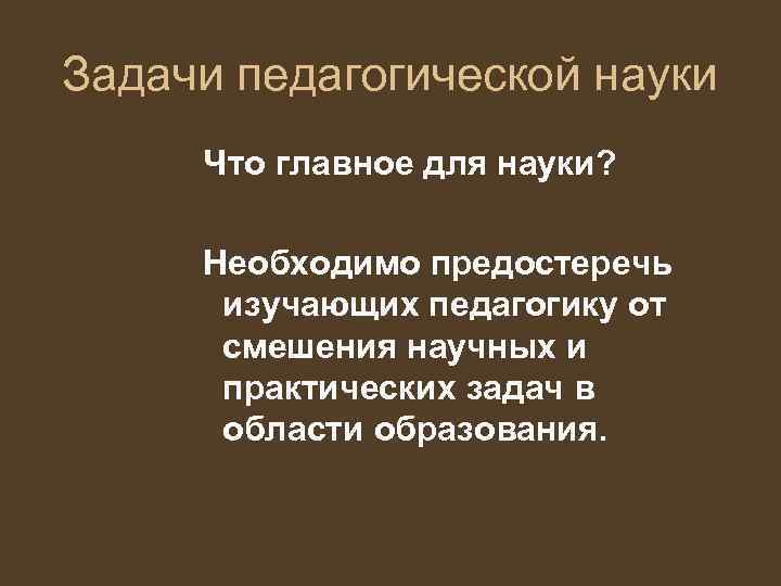 Современные достижения педагогической науки презентация