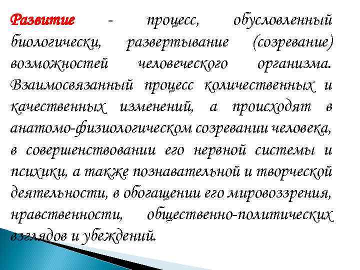 Обусловленный процесс. Развитие это процесс обусловленный биологически развертывание. Педагогические способности биологически обусловленными кратко. Педагогические способности биологически обусловленными. Педагогика категориялари.