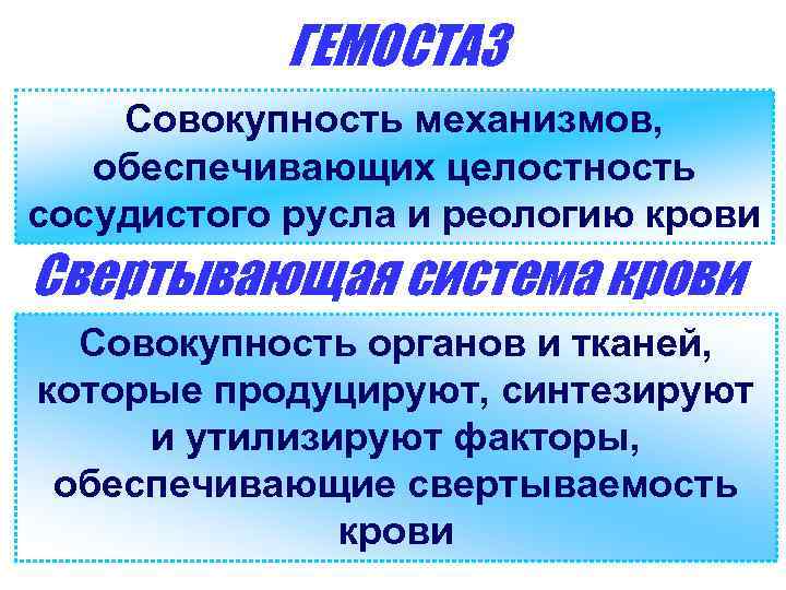 Совокупность механизмов. Машина это совокупность механизмов. Механизмы обеспечивающие перераспределение крови в сосудистом русле. Гемостаз и реология.