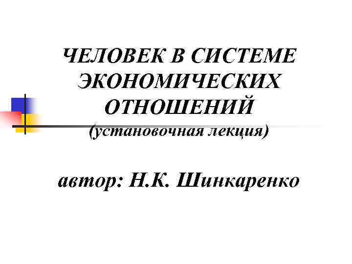 Человек в экономических отношениях 7 класс тест презентация