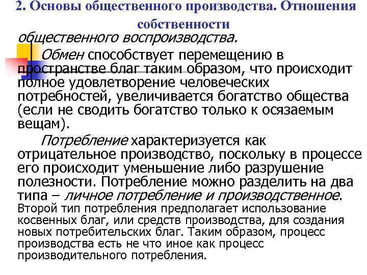 Человек в социальных отношениях кратко. Человек в экономических отношениях кратко. Принцип экономического человека лежал в основе теории. Проект человек в экономических отношениях. Экономическое отношение человека схема.