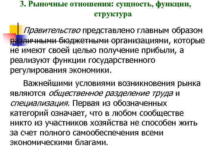 Сущность отношений. Человек в системе рыночных отношений кратко. Типы экономических отношений и их сущность. Человек в экономической системе.