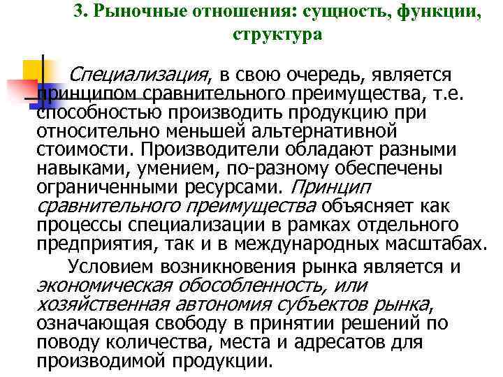 Человек в экономических отношениях кратко. Человек в системе рыночных отношений кратко. Проект человек в экономических отношениях. Рабочие лист тема человек экономических отношений.