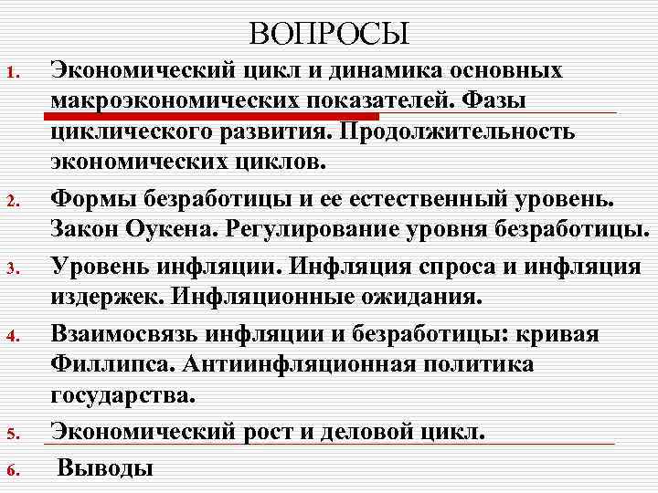 Макроэкономическая нестабильность экономические циклы безработица инфляция презентация