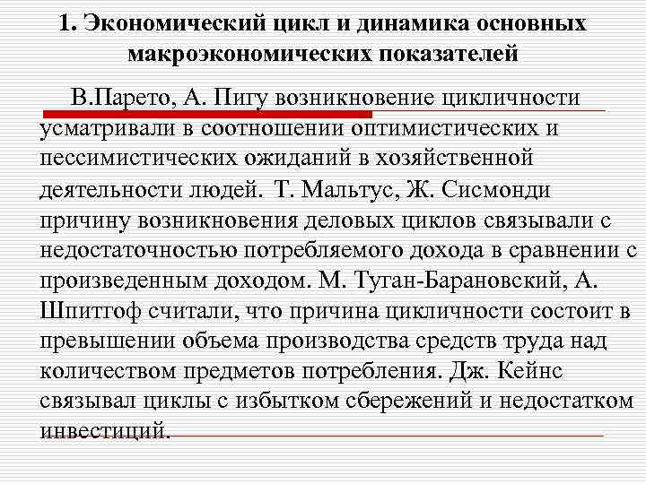 Макроэкономическая нестабильность экономические циклы безработица инфляция презентация