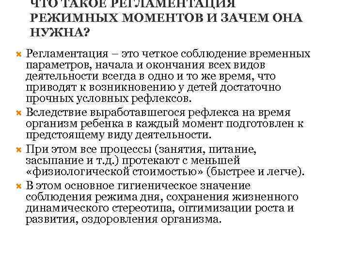 Организация режимных моментов. Организация режимных процессов в школе. Режимные организации это. Порядок организации режимных моментов. Режимное предприятие это.