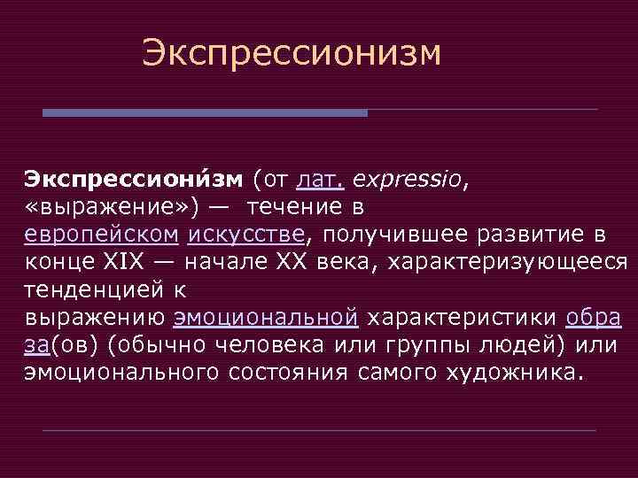 Течение в литературе и искусстве отличающееся обращением к античному наследию как образцу