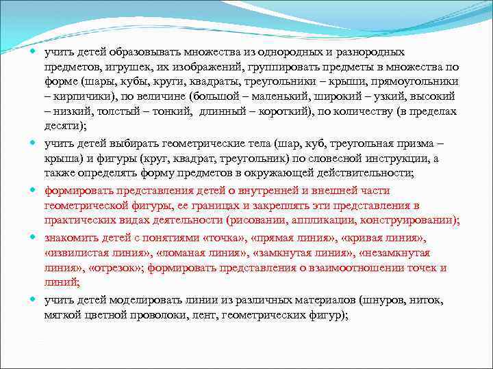  учить детей образовывать множества из однородных и разнородных предметов, игрушек, их изображений, группировать