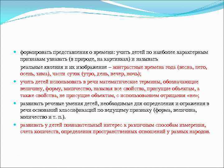  формировать представления о времени: учить детей по наиболее характерным признакам узнавать (в природе,