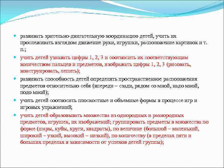  развивать зрительно-двигательную координацию детей, учить их прослеживать взглядом движение руки, игрушки, расположение картинок
