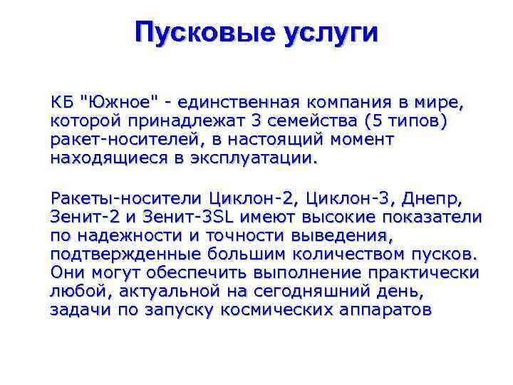 Пусковые услуги КБ 