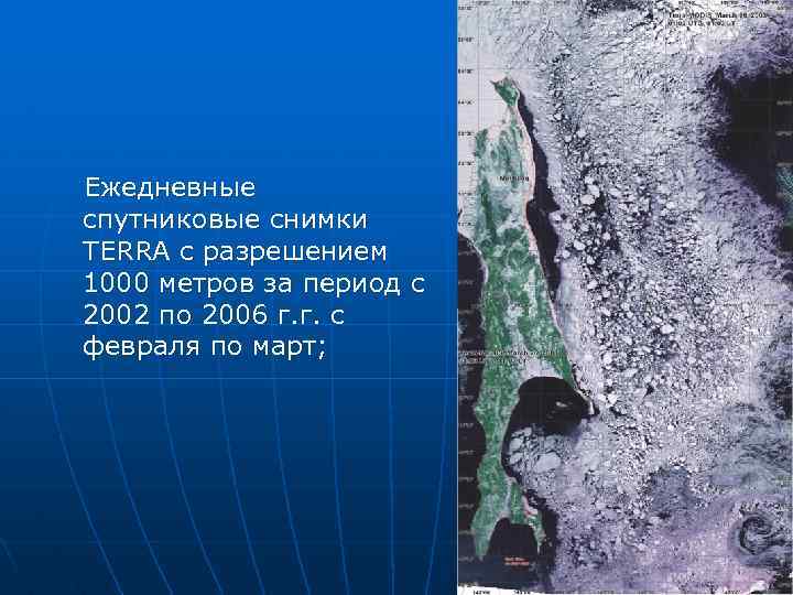 Ежедневные спутниковые снимки TERRA с разрешением 1000 метров за период с 2002 по 2006