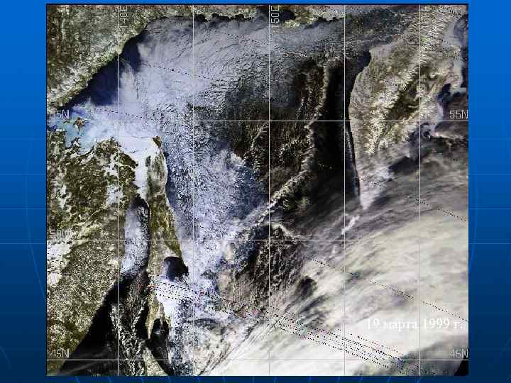 19 марта 1999 г. 
