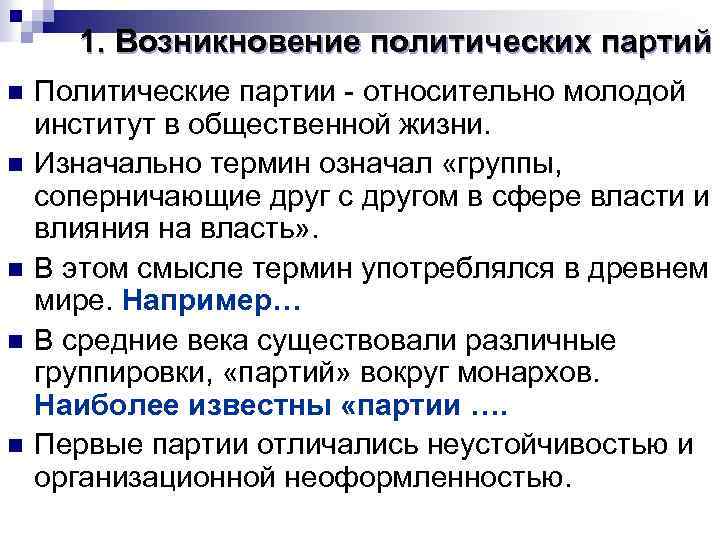 Почему возникают политические движения