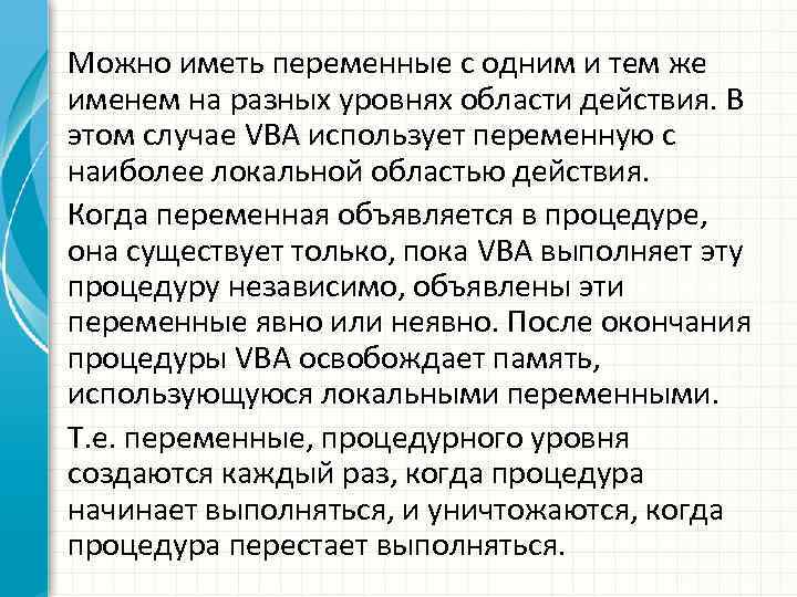 Можно иметь переменные с одним и тем же именем на разных уровнях области действия.