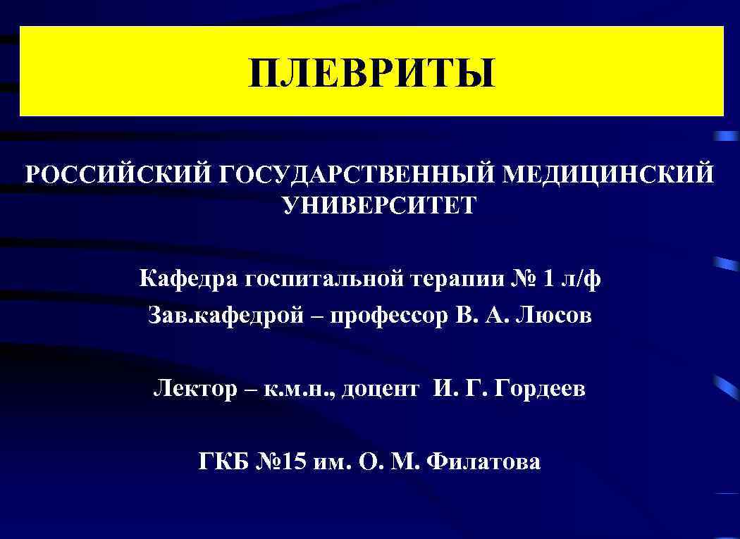 Госпитальная терапия курс. Госпитальная терапия Люсова. Госпитальная терапия.