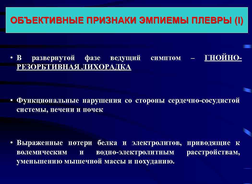 Ведущий симптом. Объективные признаки лихорадки. Функциональные нарушения ССС. Гнойно-резорбтивная лихорадка симптомы. Объективные признаки.