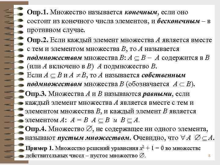 Пример конечного числа. Множество называется конечным если. Множество состоящее из одного элемента называют. Множество состоящее из одного элемента примеры. Количество элементов конечного множества называется.