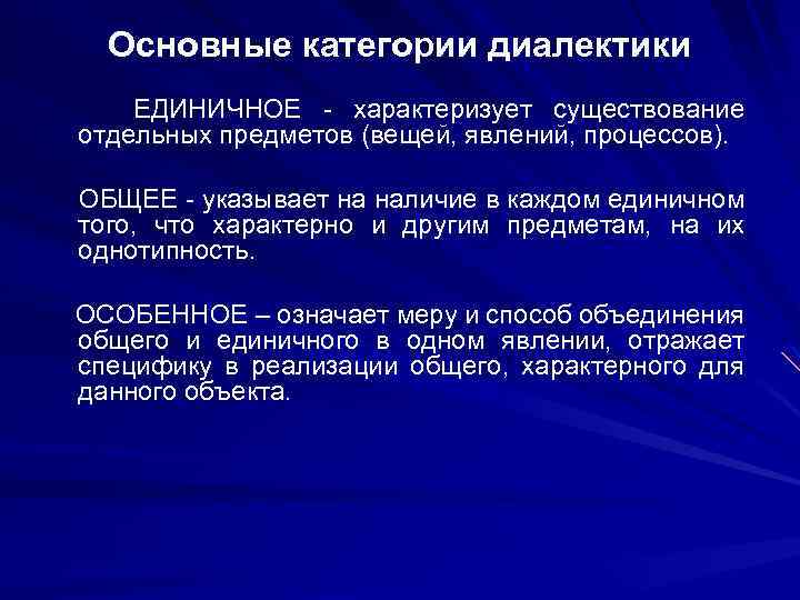 Основные категории диалектики презентация