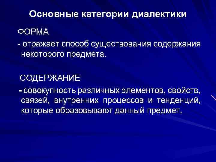 Категории диалектики