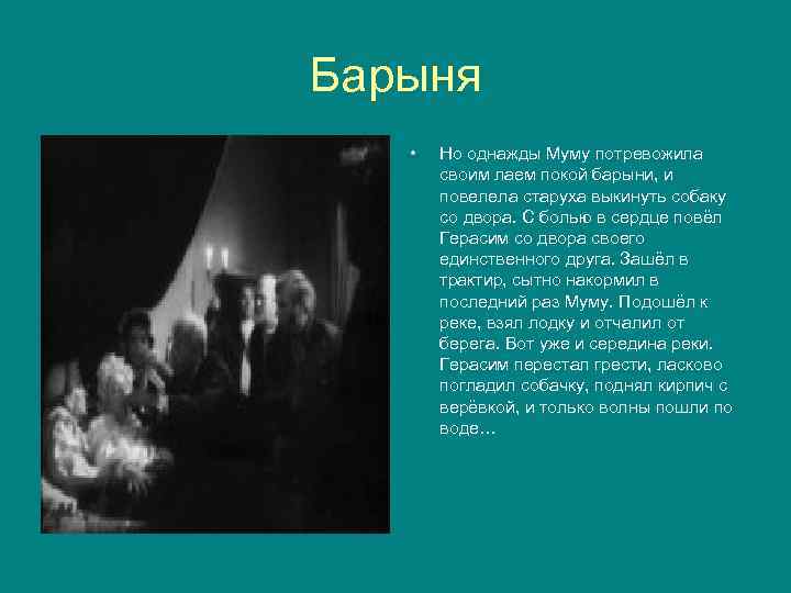 Кто из барыни продал муму. Характеристика барыни из рассказа Муму. Характеристика барыни. Описание барыни из рассказа Муму. Характеристика барыни из мум.