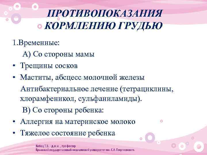 Мастит при грудном вскармливании. Противопоказания к кормлению грудью. Мастит при грудном вскармливании симптомы и лечение. Противопоказания при грудном вскармливании. Признаки мастита при грудном вскармливании.