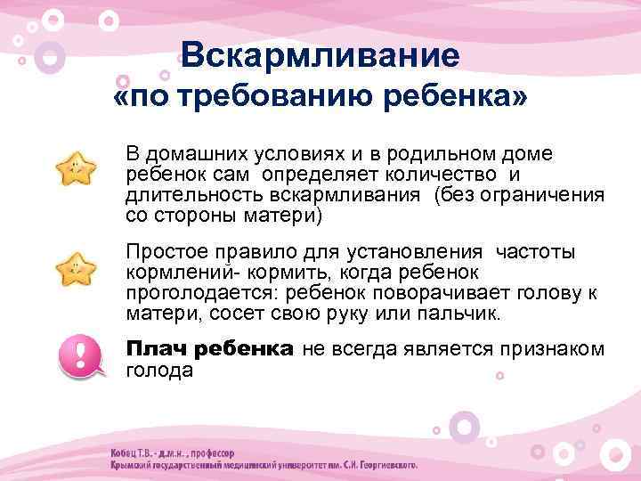 Вскармливание «по требованию ребенка» • В домашних условиях и в родильном доме ребенок сам
