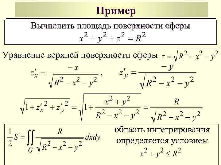 Нарисовать область интегрирования и вычислить интеграл