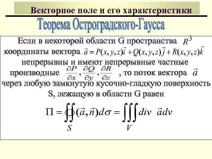 Двойные криволинейные интегралы