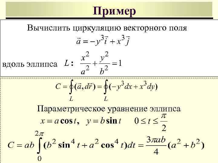 Вычислить работу силового поля f вдоль заданной кривой l сделать чертеж кривой