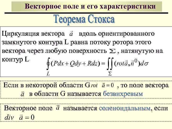 Виды векторного поля. Векторное поле его характеристики. Векторные линии векторного поля примеры. Работа векторного поля. Поток и циркуляция векторного поля.