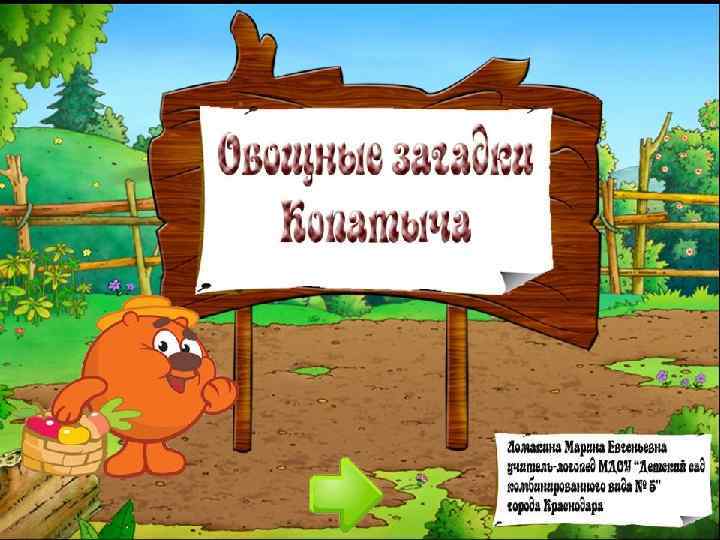 Копатыч в огороде картинка