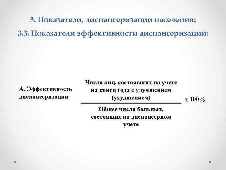 Эффективность диспансеризации определяют