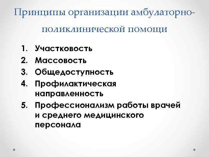 К амбулаторно поликлиническим учреждениям относятся