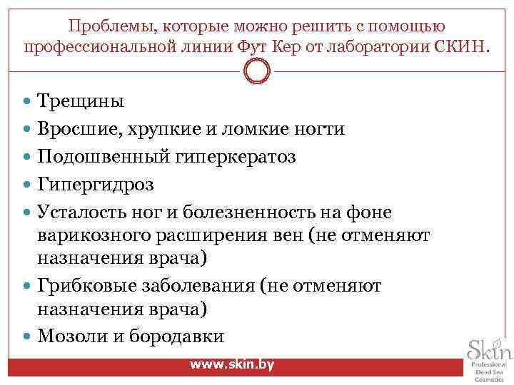 Проблемы, которые можно решить с помощью профессиональной линии Фут Кер от лаборатории СКИН. Трещины