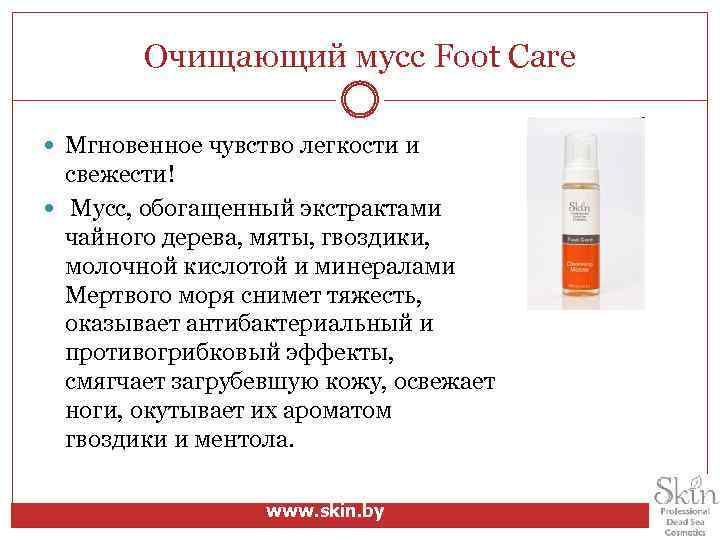 Очищающий мусс Foot Care Мгновенное чувство легкости и свежести! Мусс, обогащенный экстрактами чайного дерева,