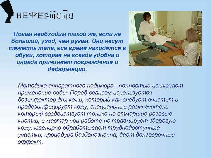 Ногам необходим такой же, если не больший, уход, чем рукам. Они несут тяжесть тела,