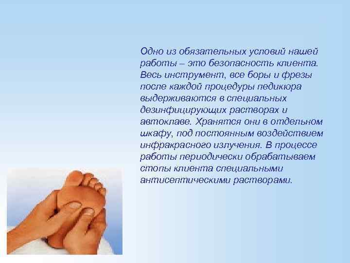 Одно из обязательных условий нашей работы – это безопасность клиента. Весь инструмент, все боры