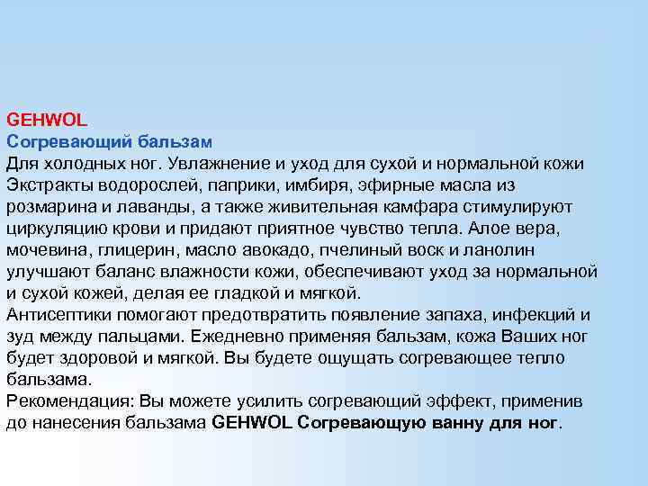GEHWOL Согревающий бальзам Для холодных ног. Увлажнение и уход для сухой и нормальной кожи