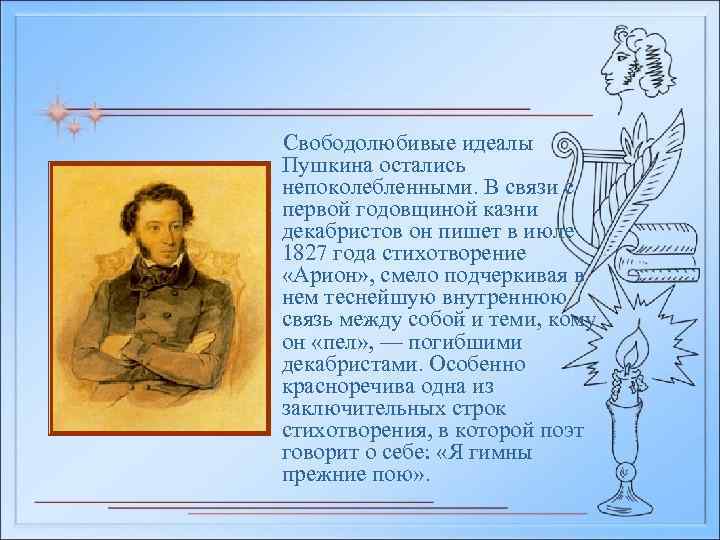 Стихотворения пушкина тема поэта и поэзии
